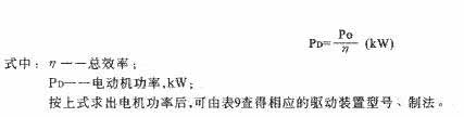 TD、TH型斗式提升機換算功率